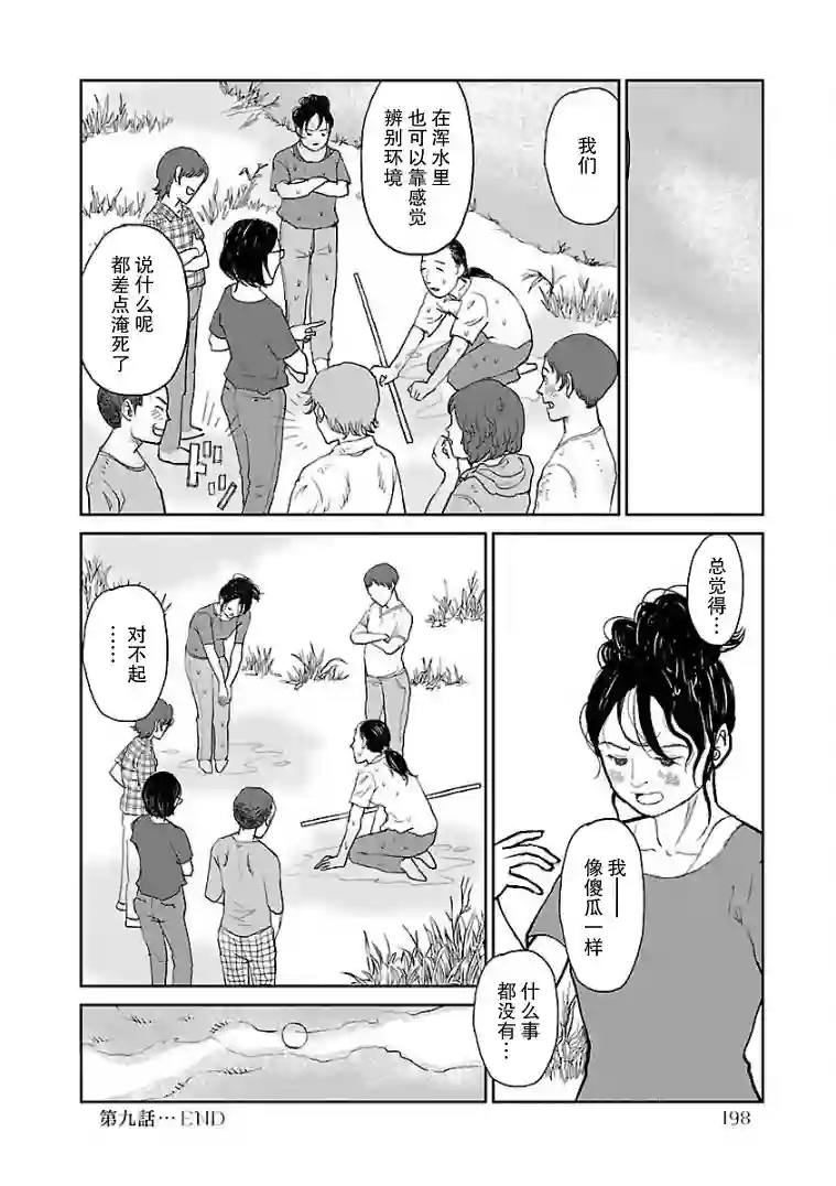 试问花知否第09话