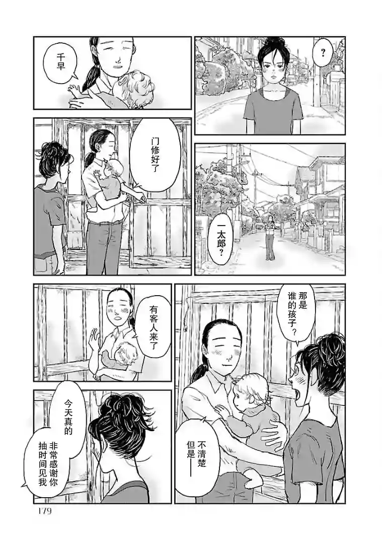 试问花知否第09话