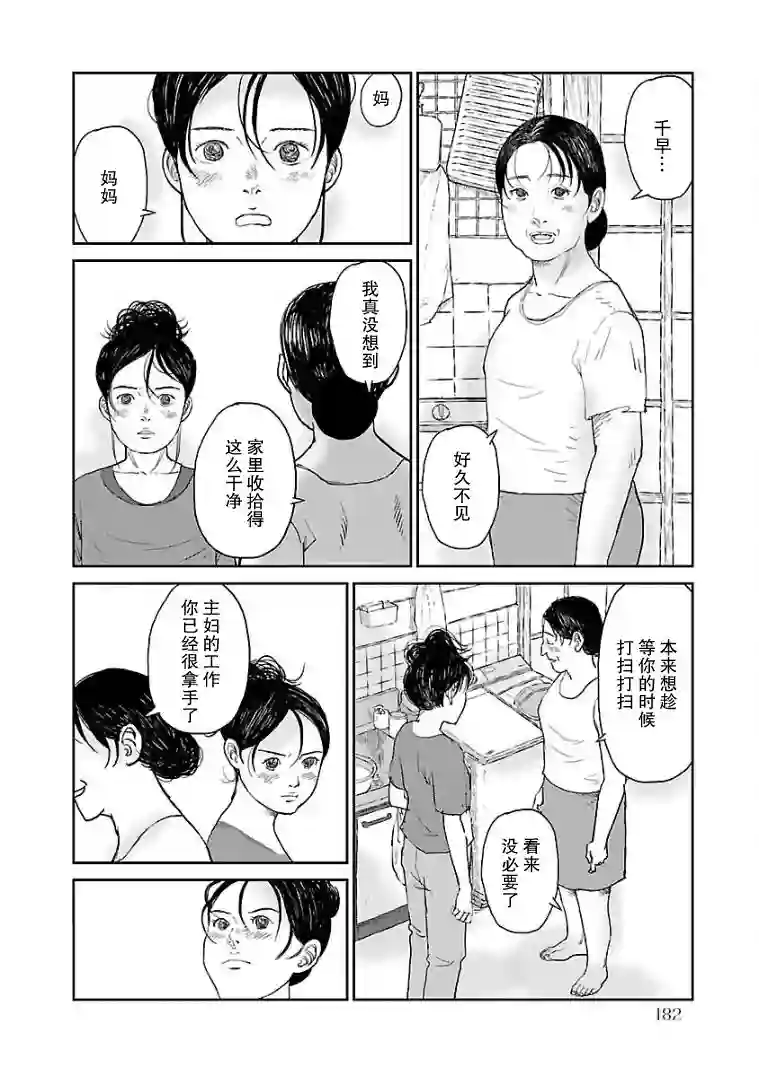 试问花知否第09话