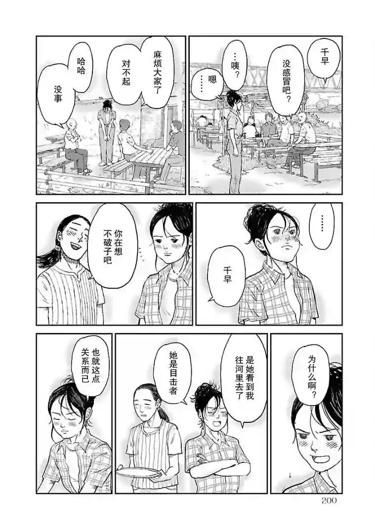 试问花知否第10话