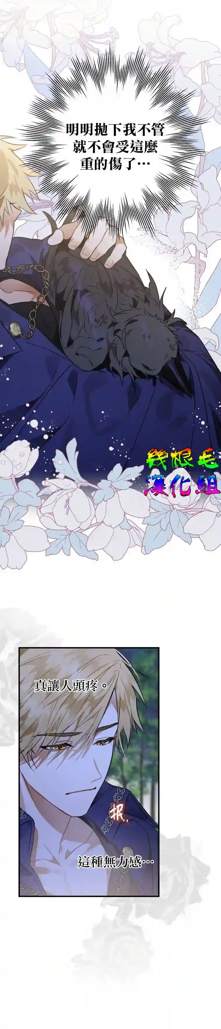 偏偏变成了乌鸦第04话