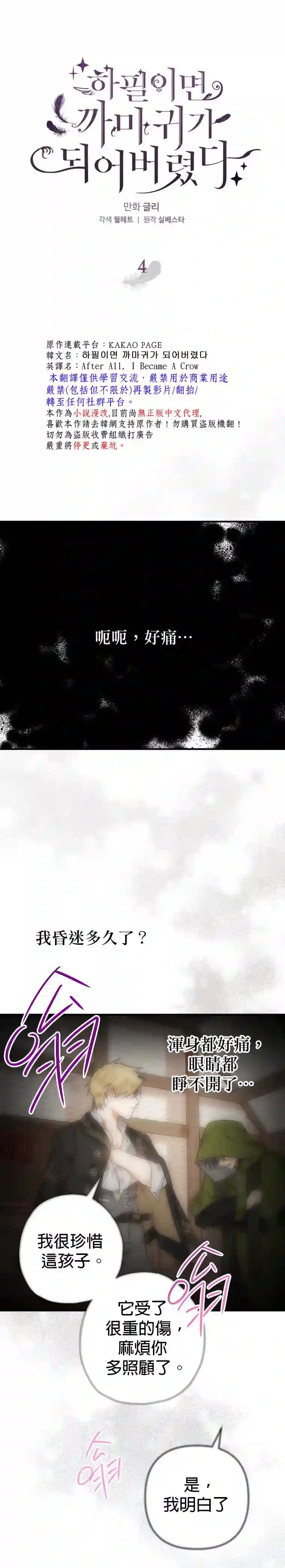 偏偏变成了乌鸦第04话