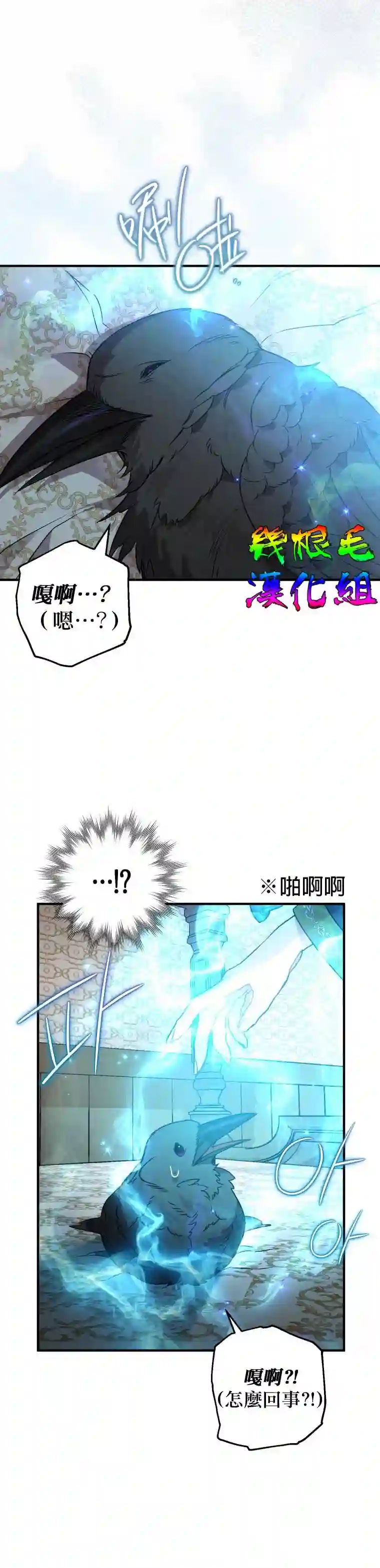 偏偏变成了乌鸦第04话