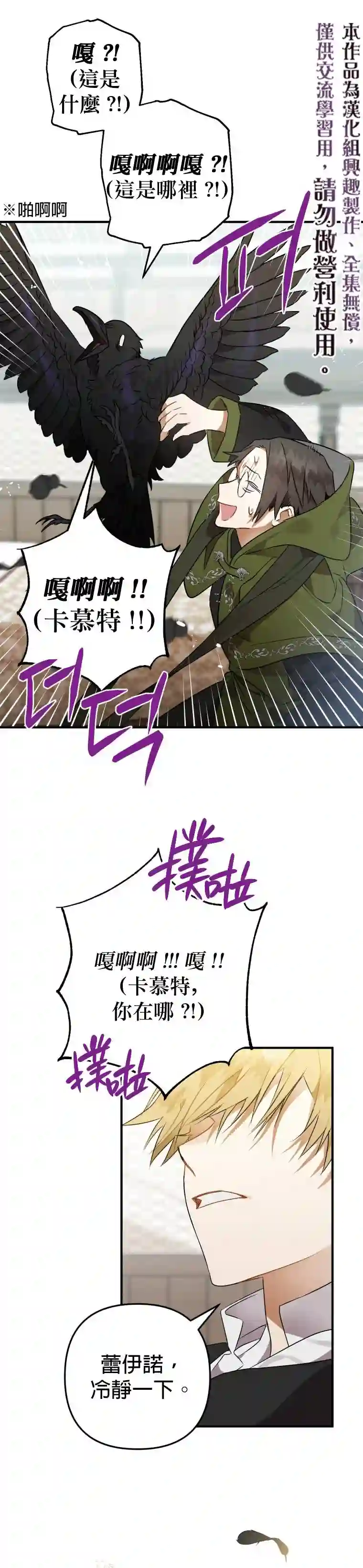 偏偏变成了乌鸦第04话