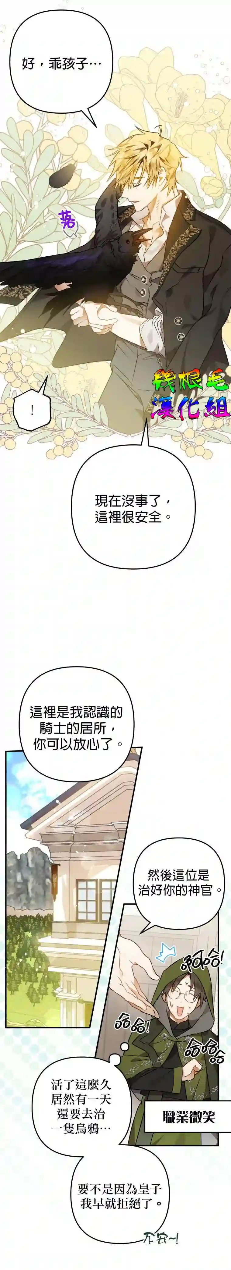 偏偏变成了乌鸦第04话