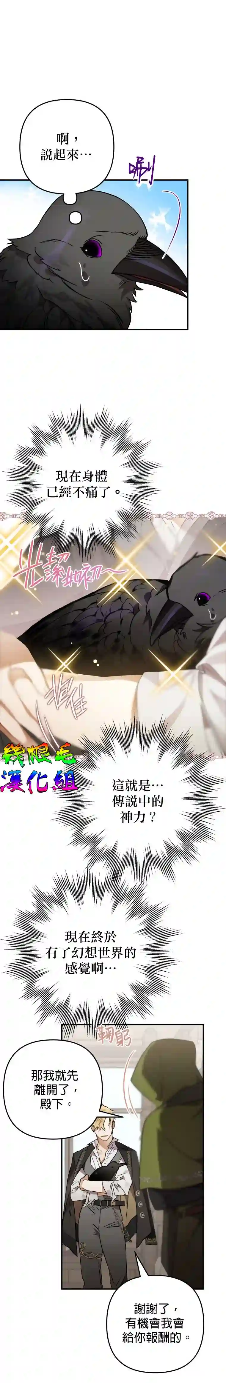 偏偏变成了乌鸦第04话