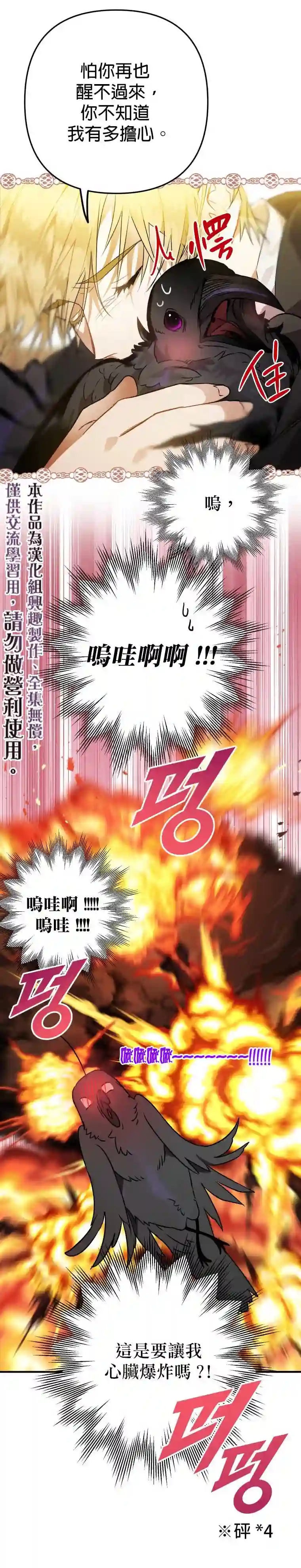 偏偏变成了乌鸦第04话