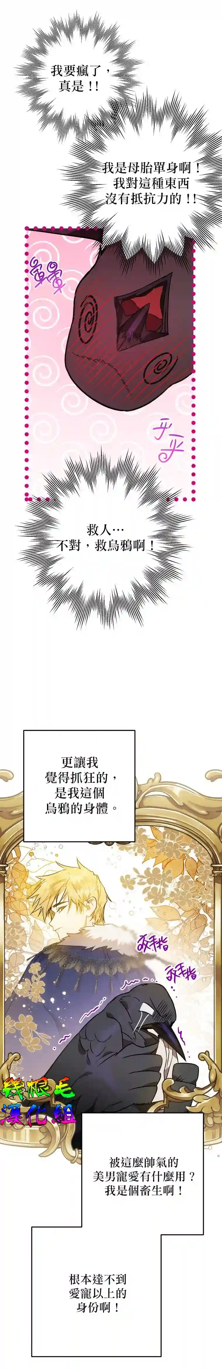 偏偏变成了乌鸦第04话