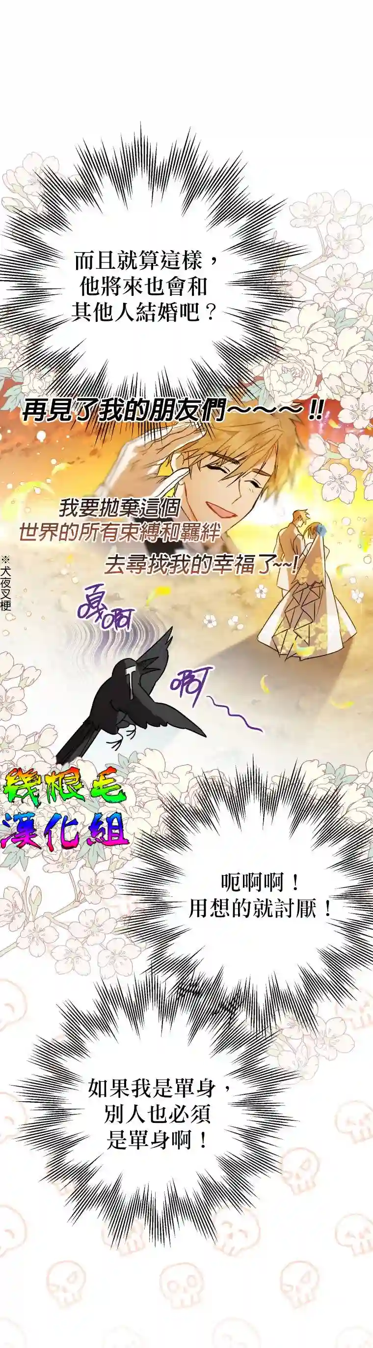 偏偏变成了乌鸦第04话