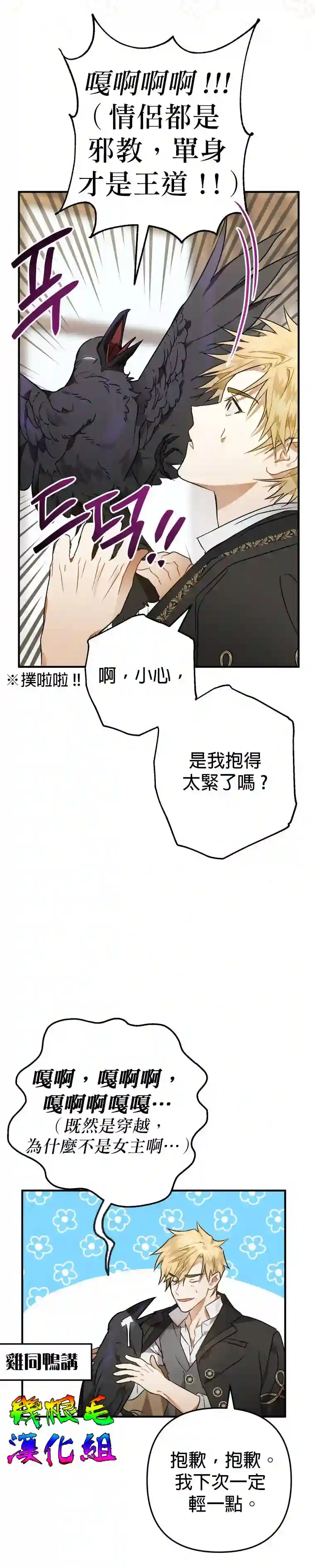 偏偏变成了乌鸦第04话