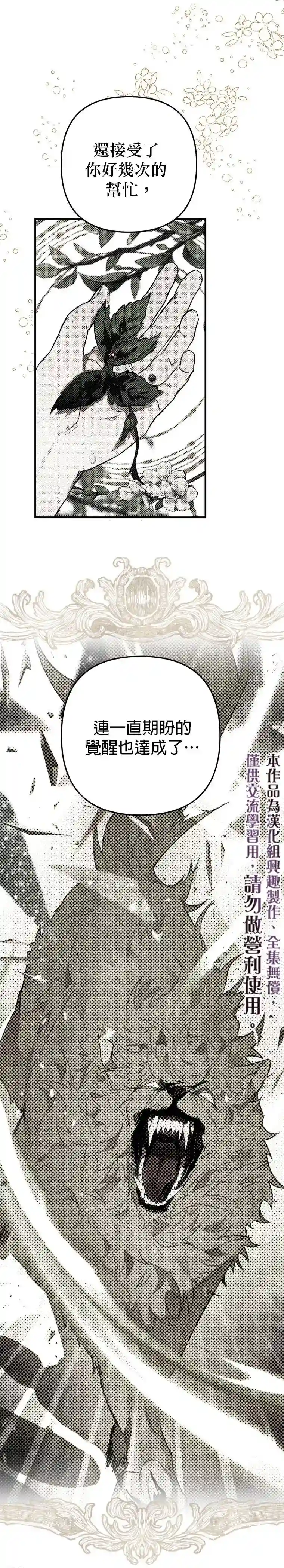 偏偏变成了乌鸦第04话