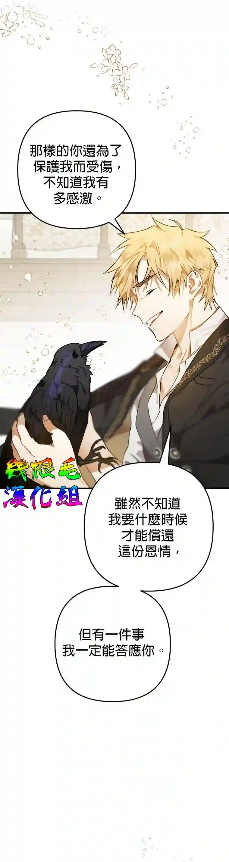偏偏变成了乌鸦第04话