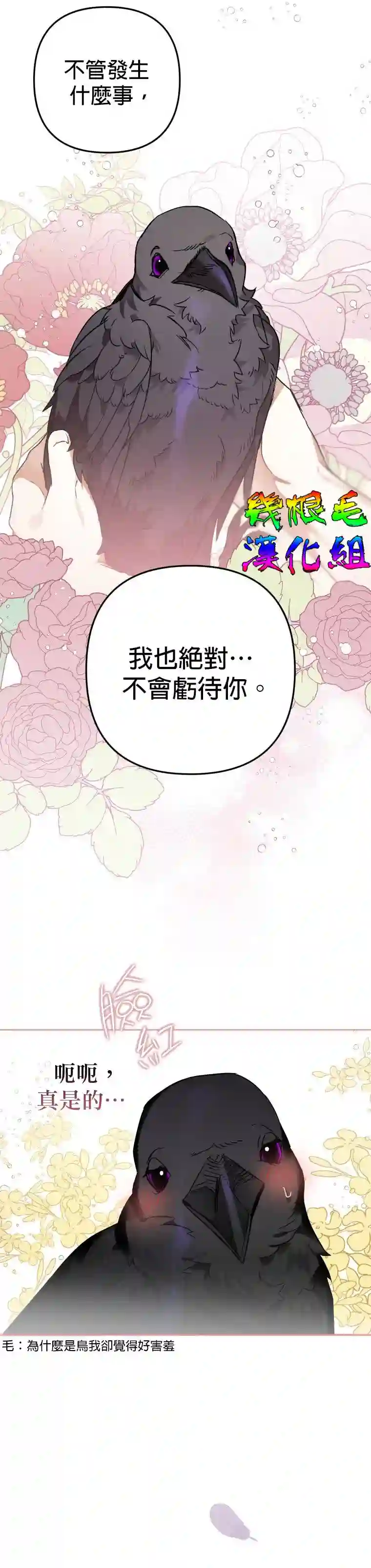 偏偏变成了乌鸦第04话