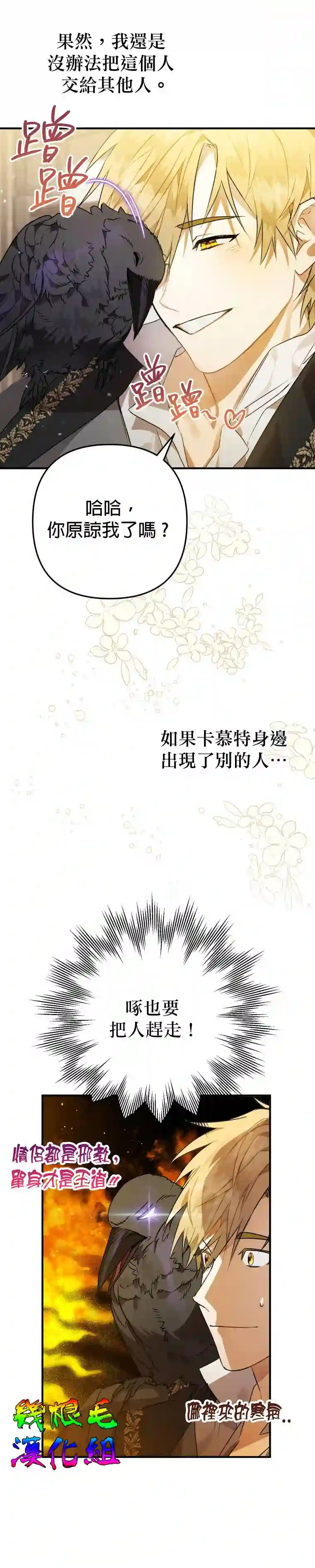 偏偏变成了乌鸦第04话