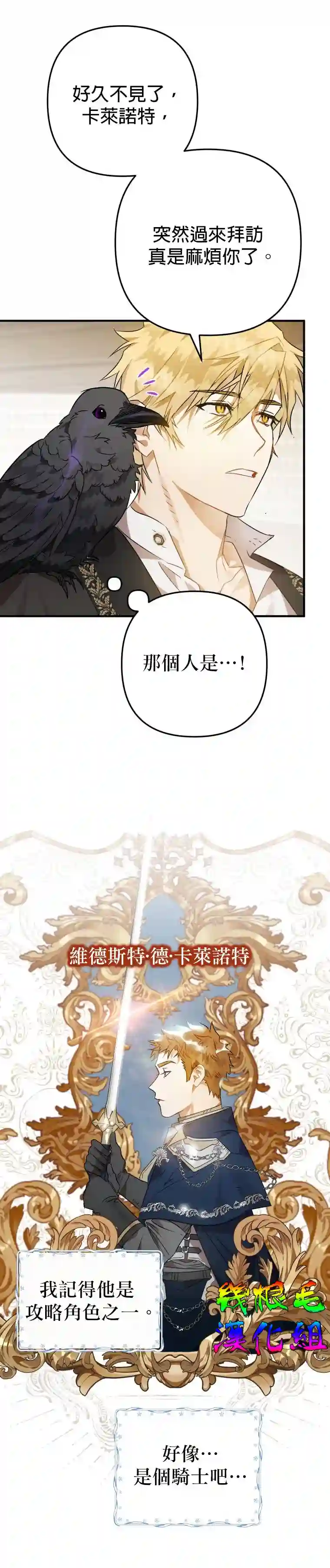 偏偏变成了乌鸦第04话