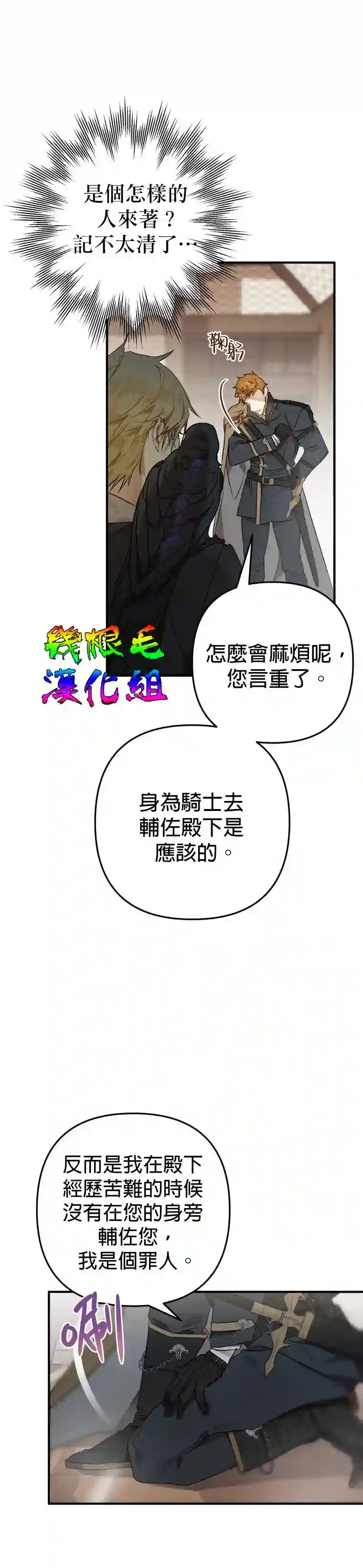偏偏变成了乌鸦第04话