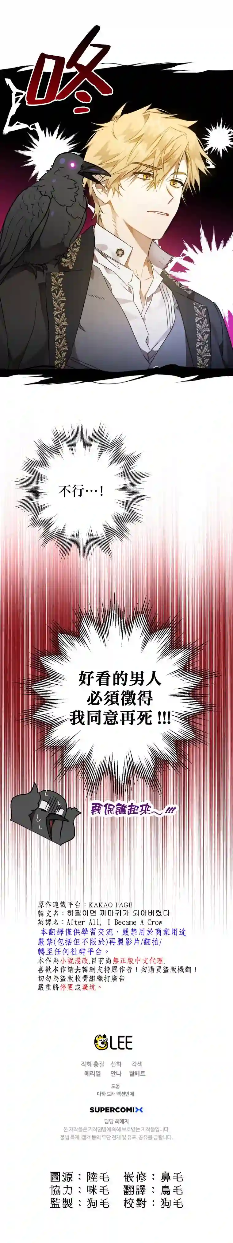 偏偏变成了乌鸦第04话