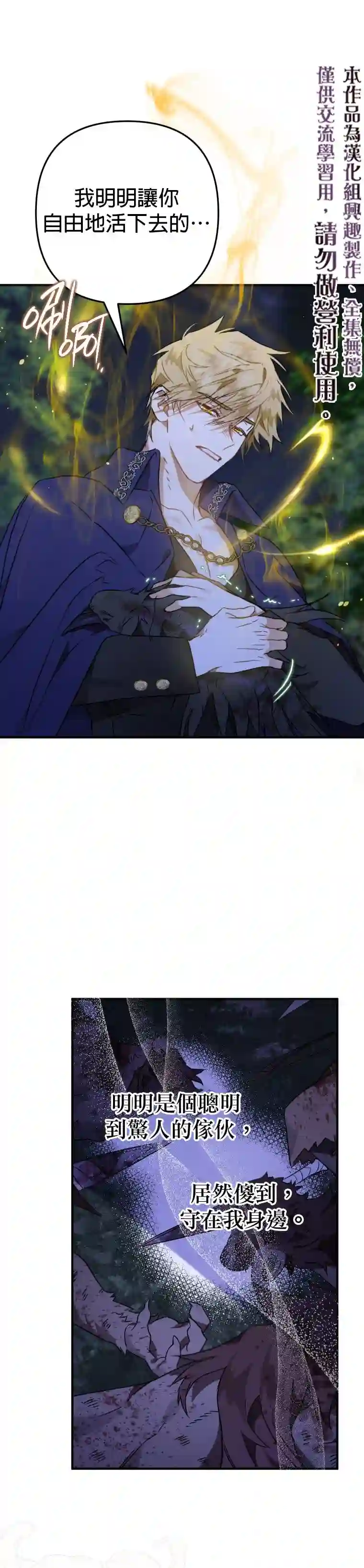 偏偏变成了乌鸦第04话