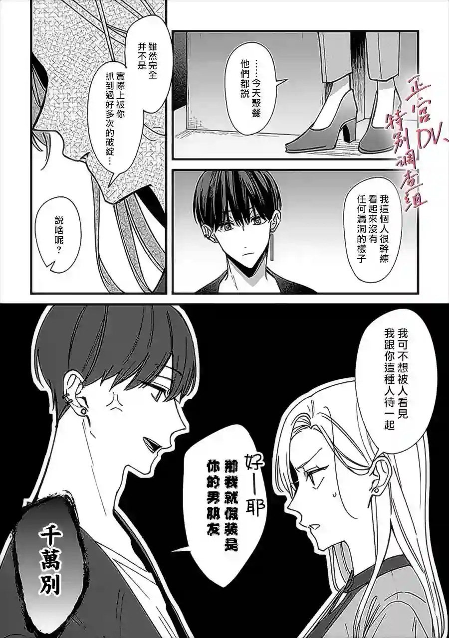 打是亲骂是爱、爱得不够用脚踹第6.4话