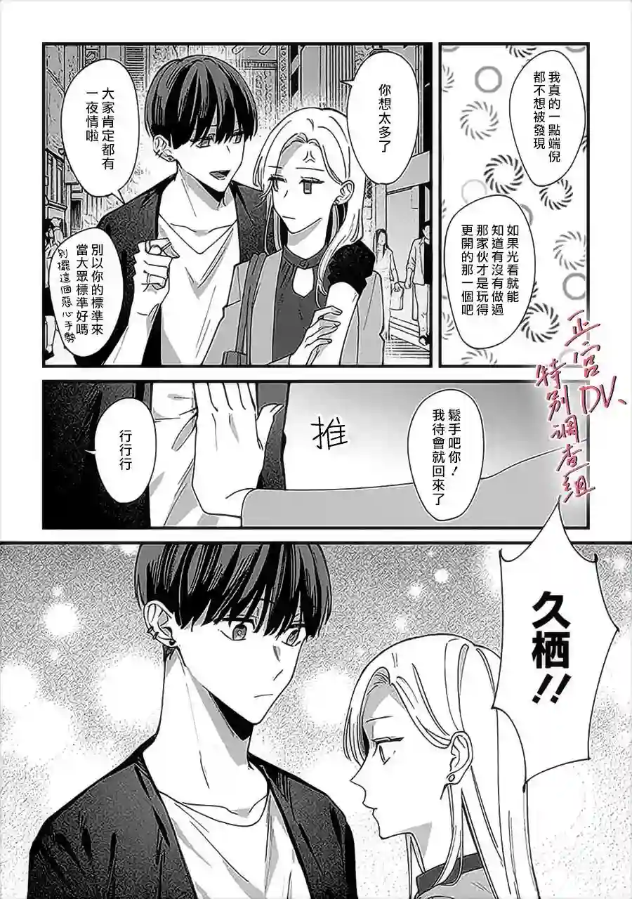 打是亲骂是爱、爱得不够用脚踹第6.4话