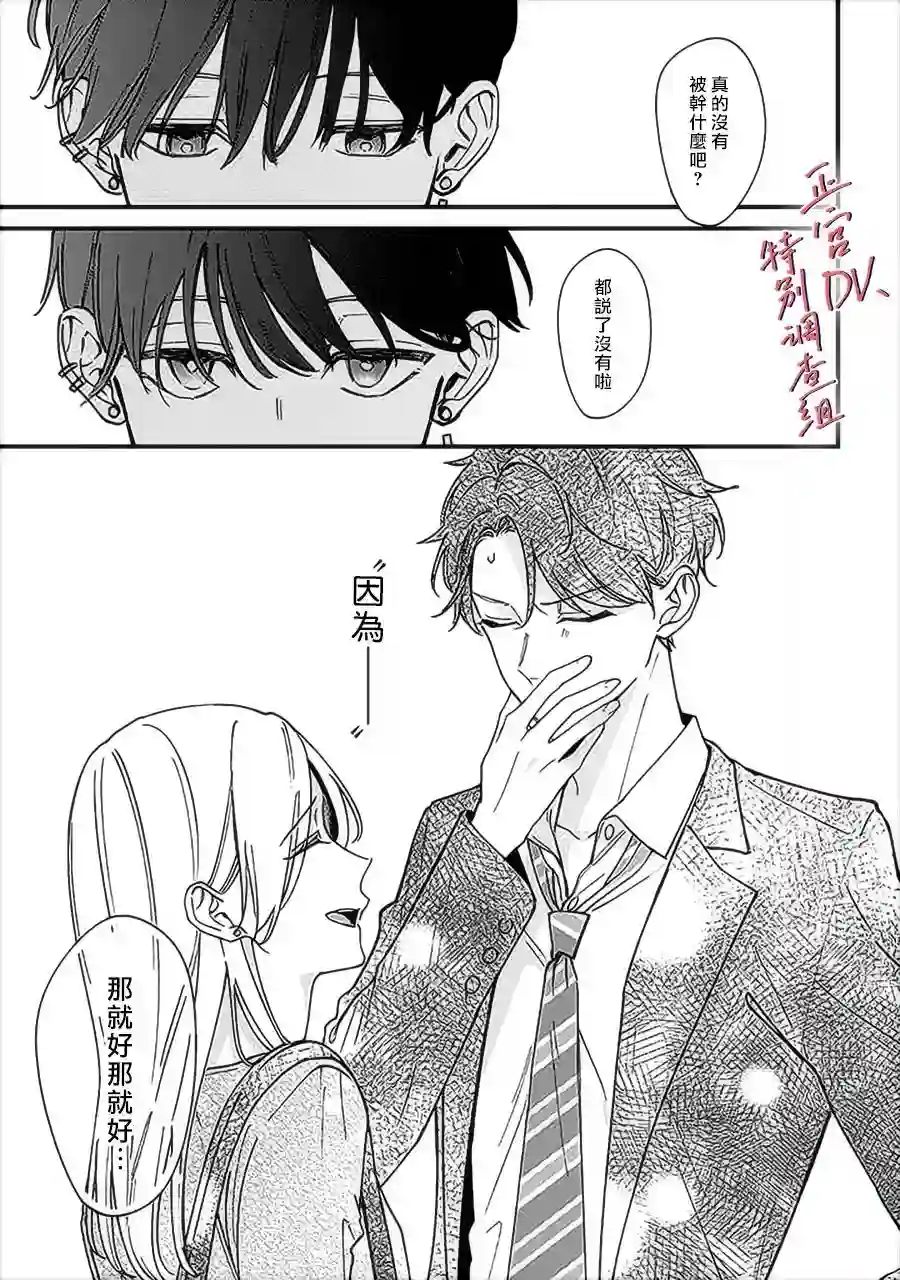 打是亲骂是爱、爱得不够用脚踹第6.4话