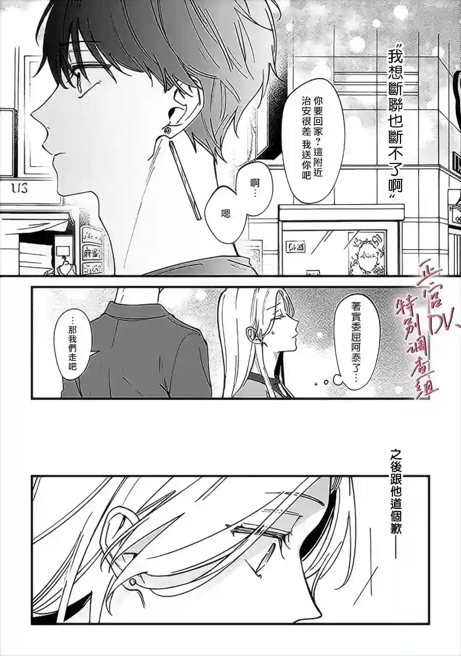 打是亲骂是爱、爱得不够用脚踹第6.4话