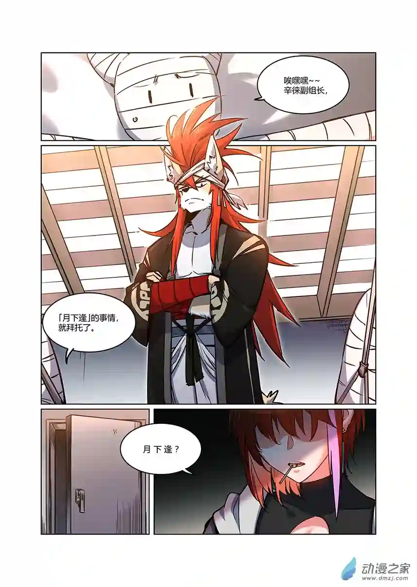 非面组异闻录第02话 月下逢 上
