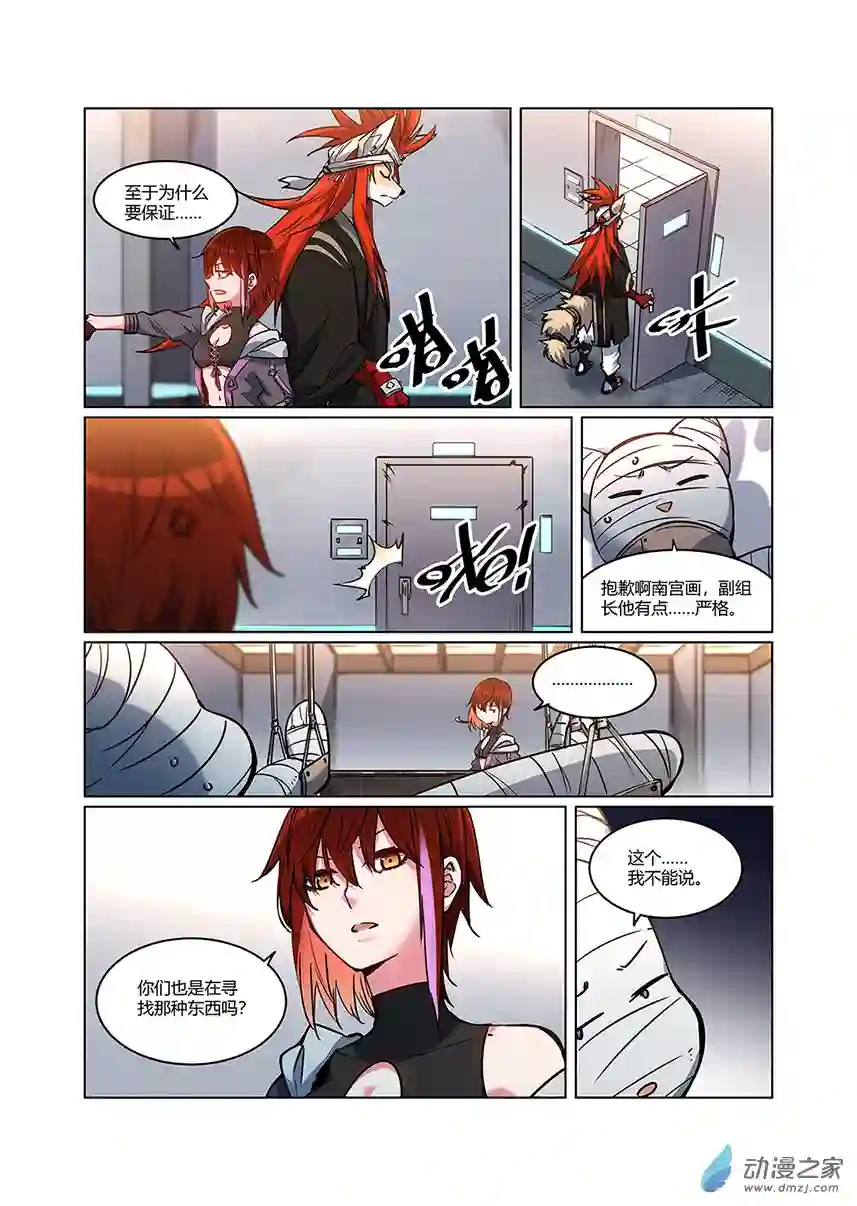 非面组异闻录第02话 月下逢 上