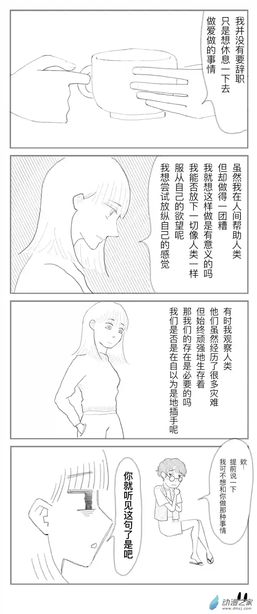想堕落三个月的神第03话