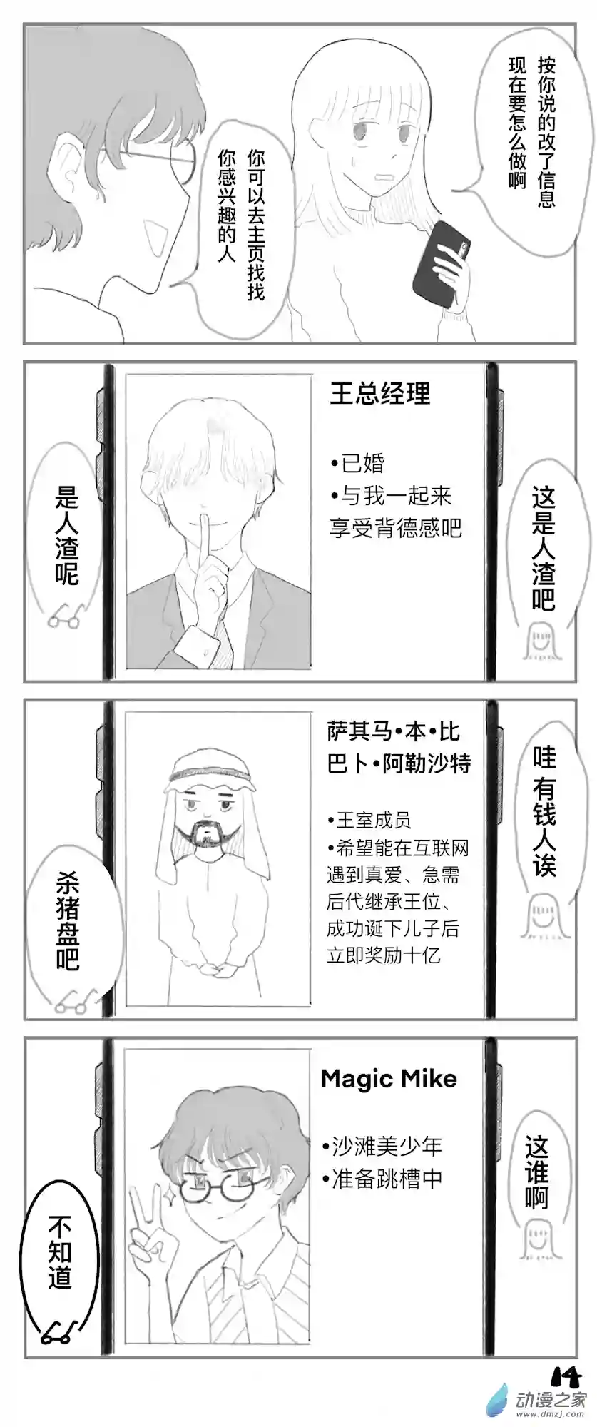 想堕落三个月的神第03话
