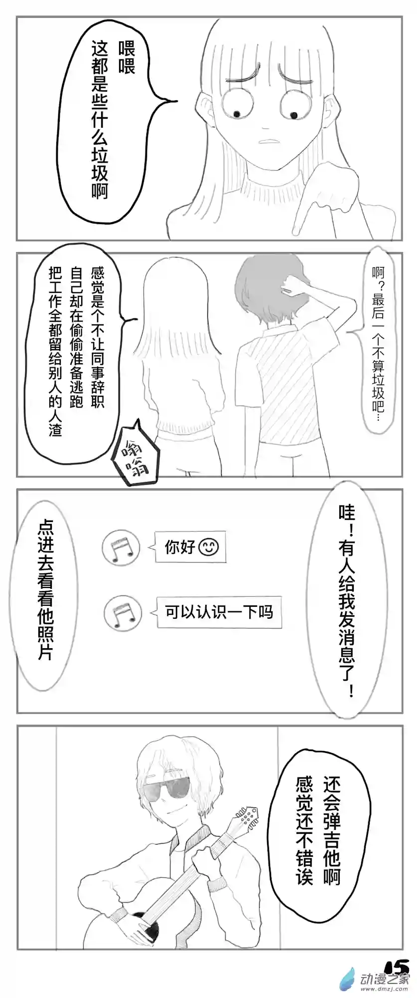 想堕落三个月的神第03话