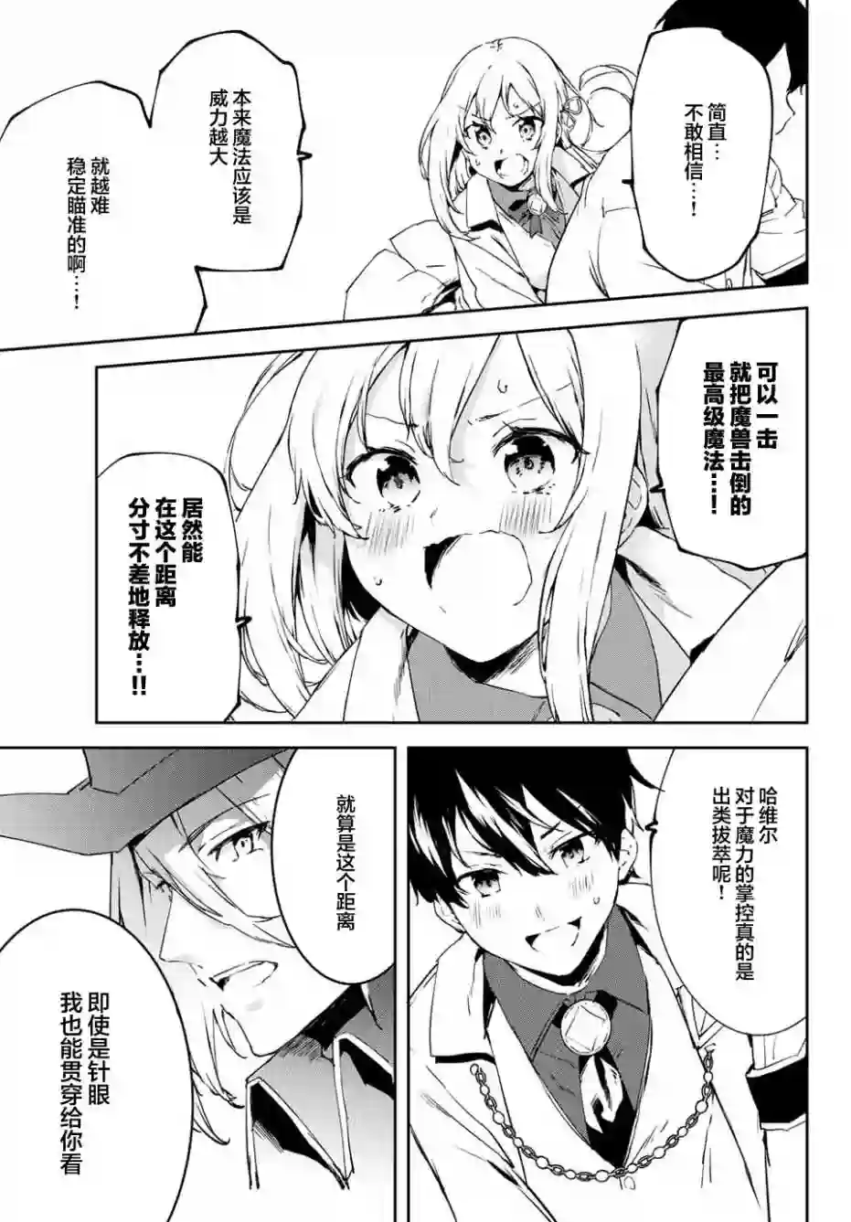 全自动英灵召唤2话