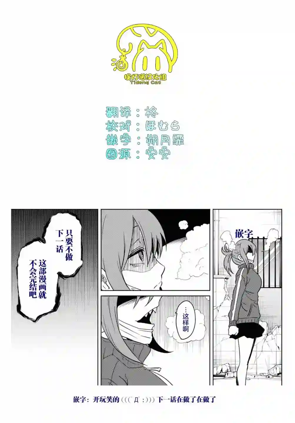 不想被小瞧的滑川同学第19话
