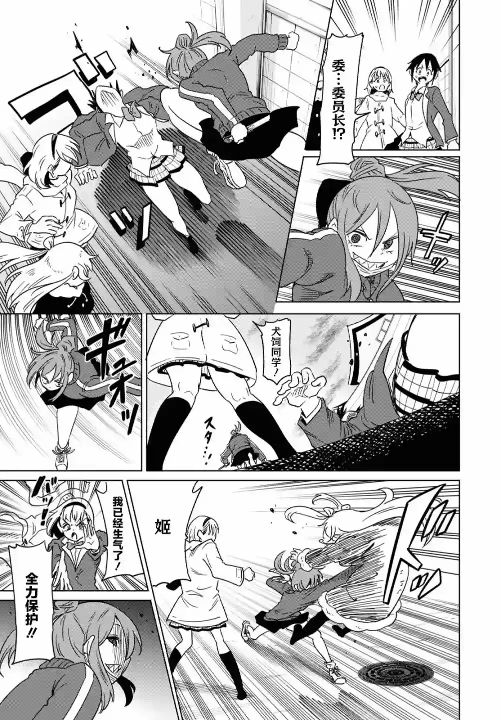 不想被小瞧的滑川同学第19话