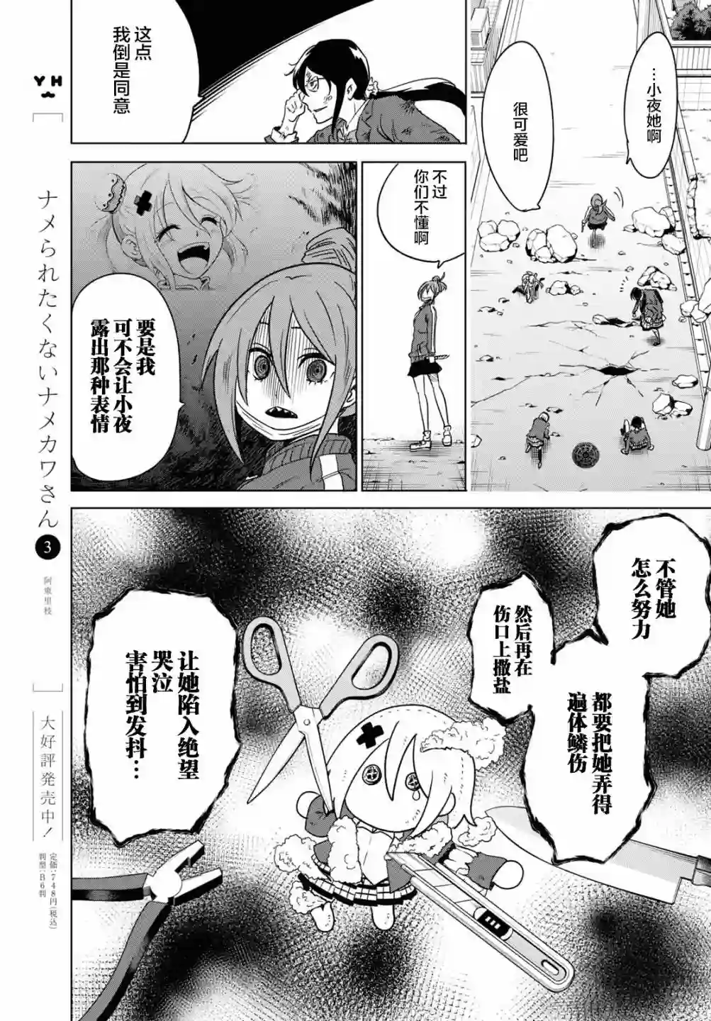 不想被小瞧的滑川同学第19话