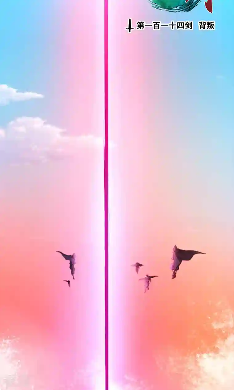 万古剑神第二季第3话 背叛