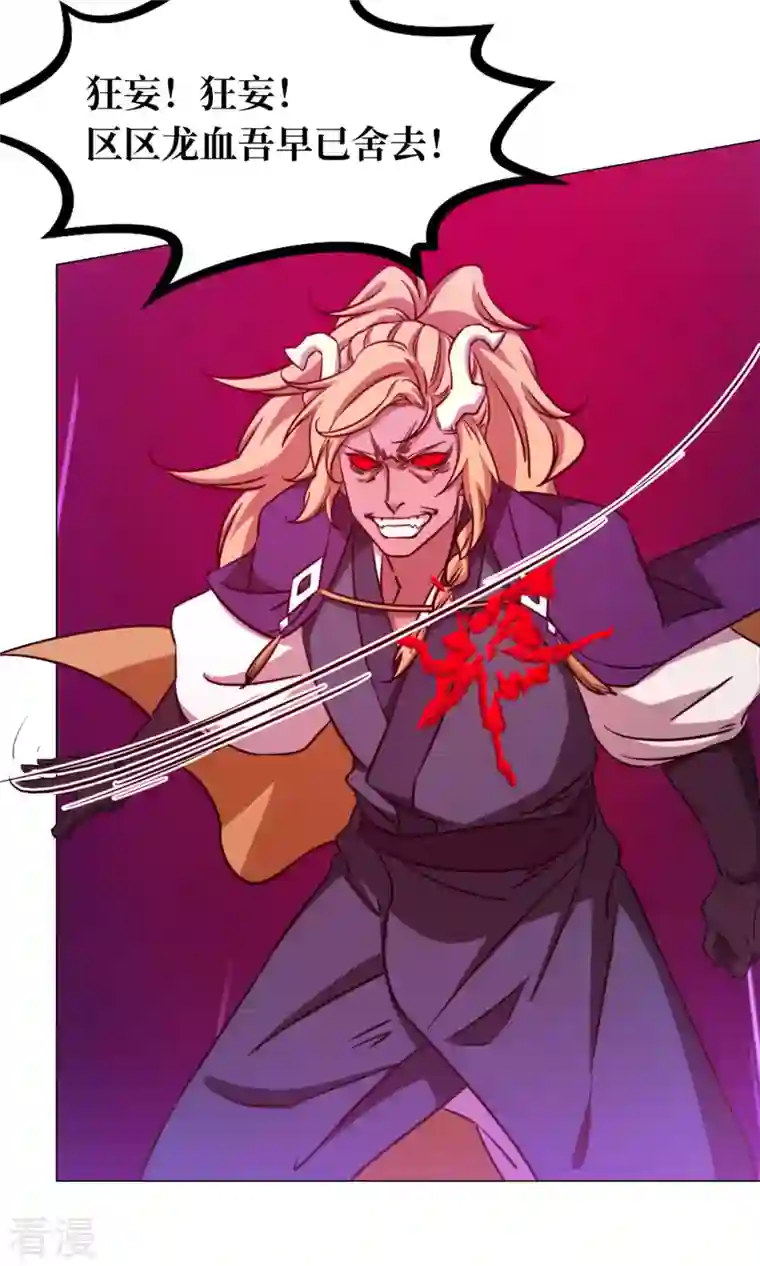 万古剑神第二季第3话 背叛
