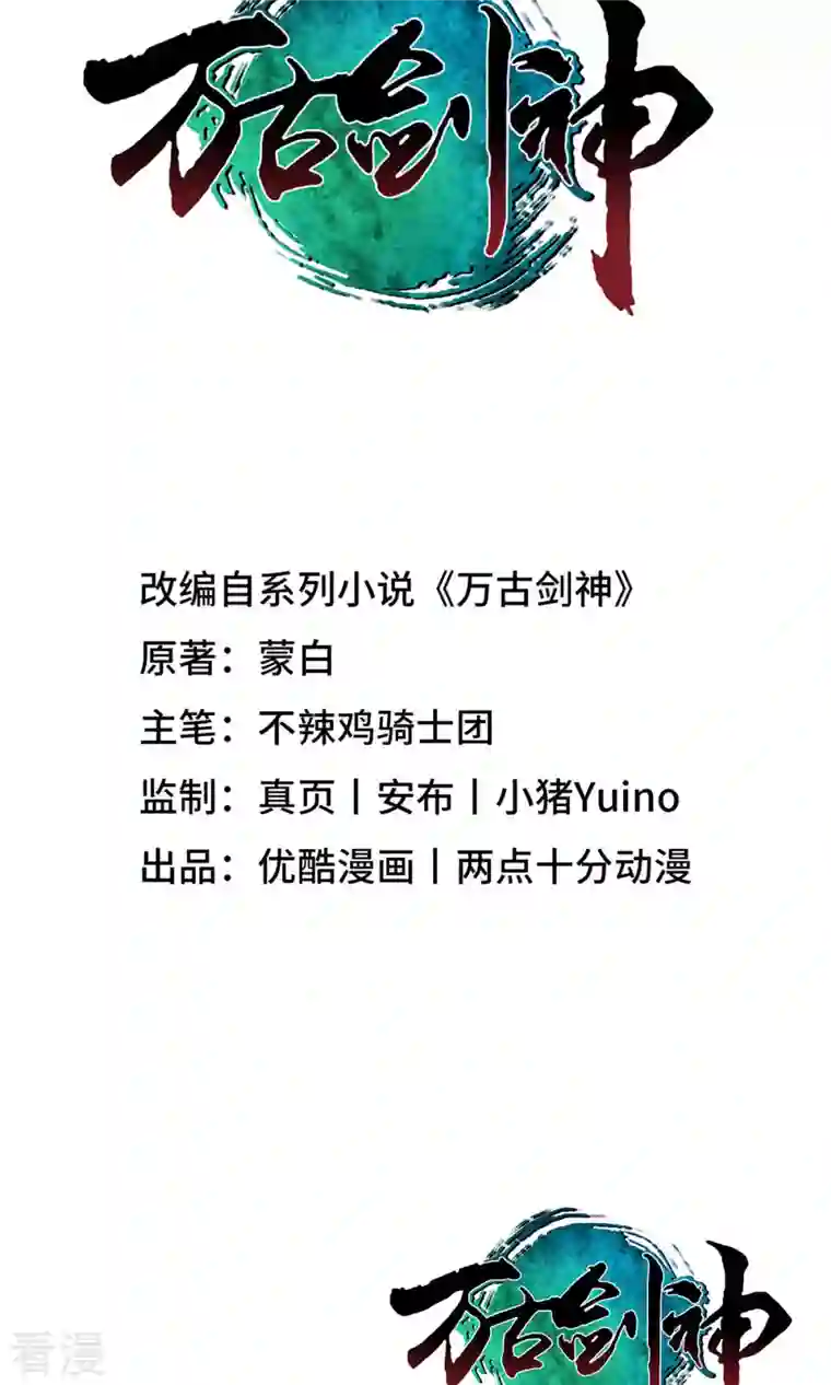 万古剑神第二季第4话 来袭