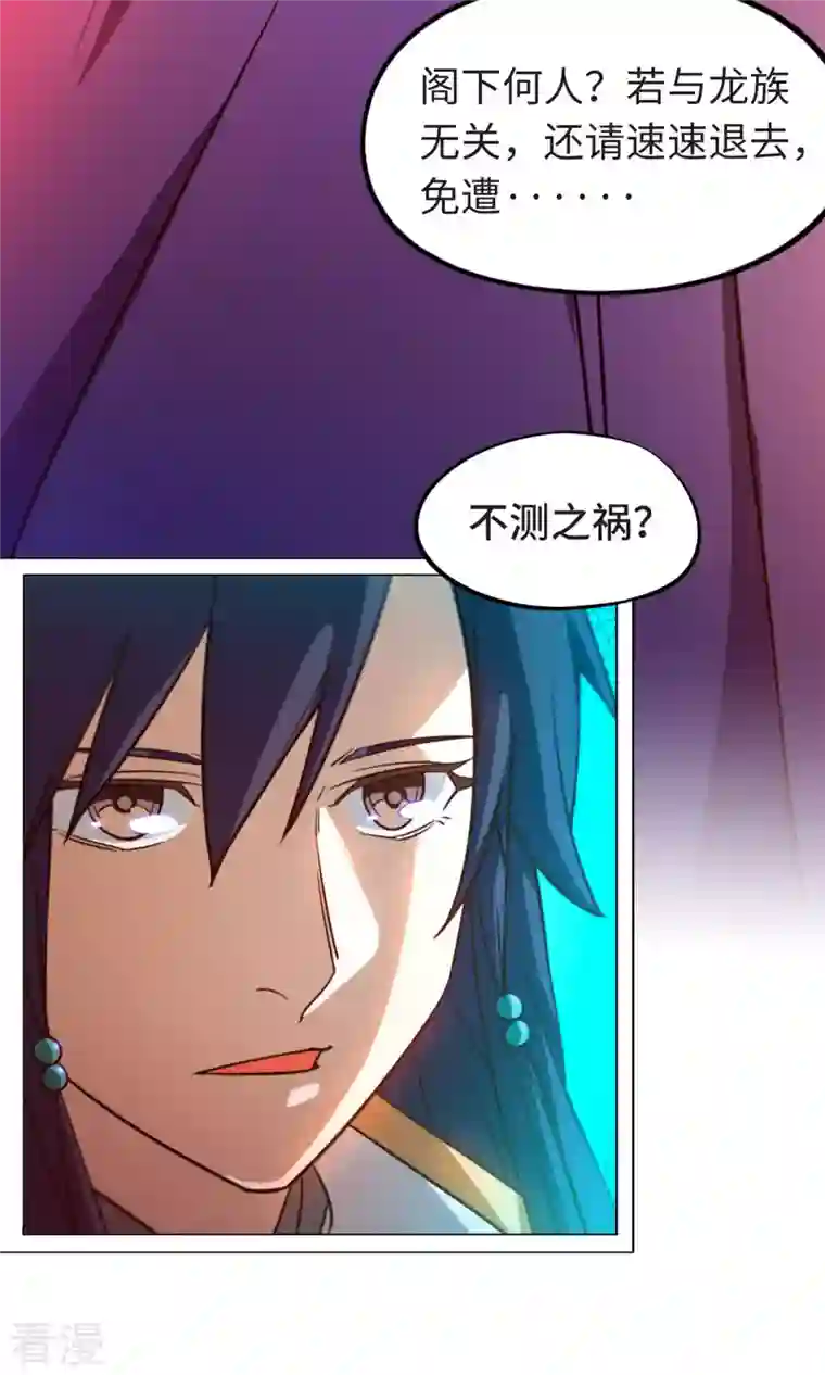 万古剑神第二季第6话 六祸（下）