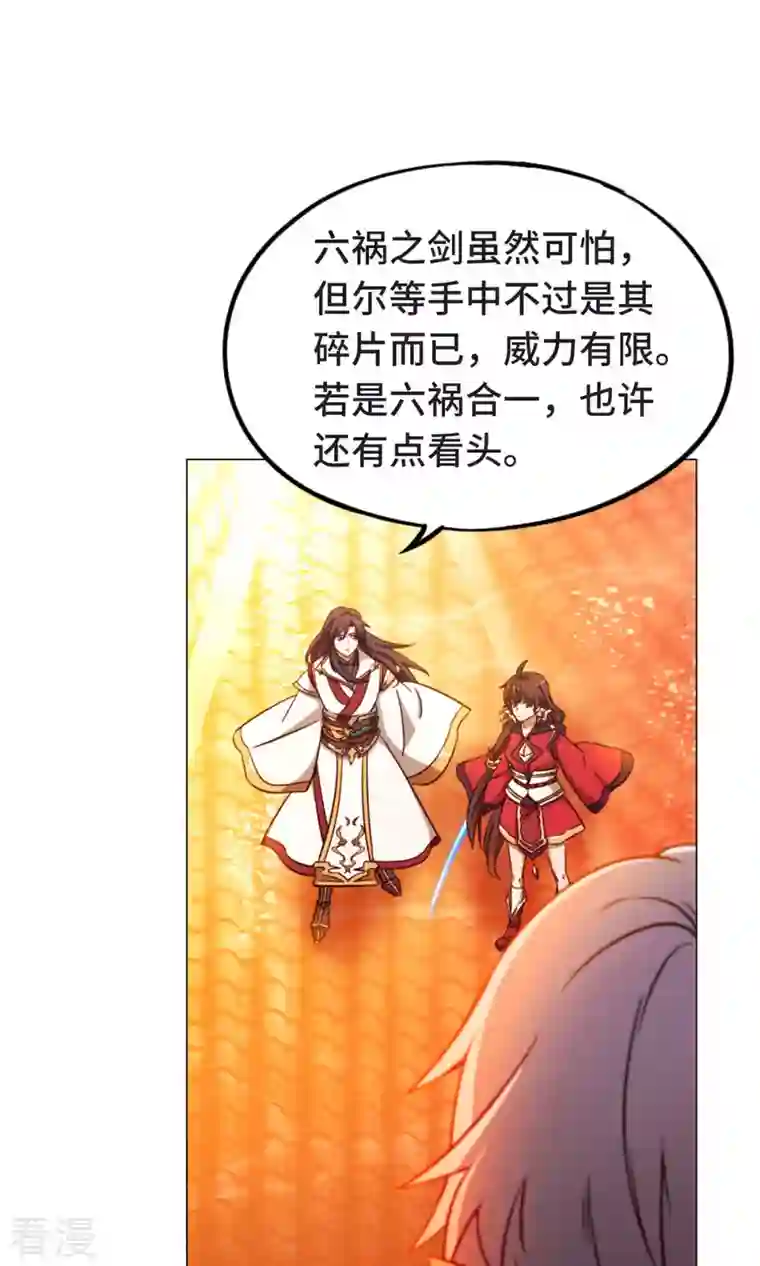 万古剑神第二季第6话 六祸（下）