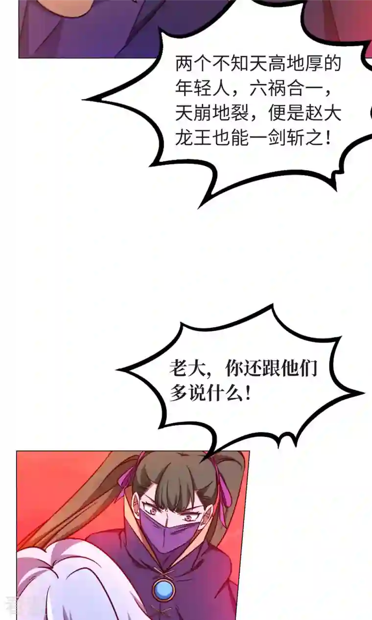 万古剑神第二季第6话 六祸（下）