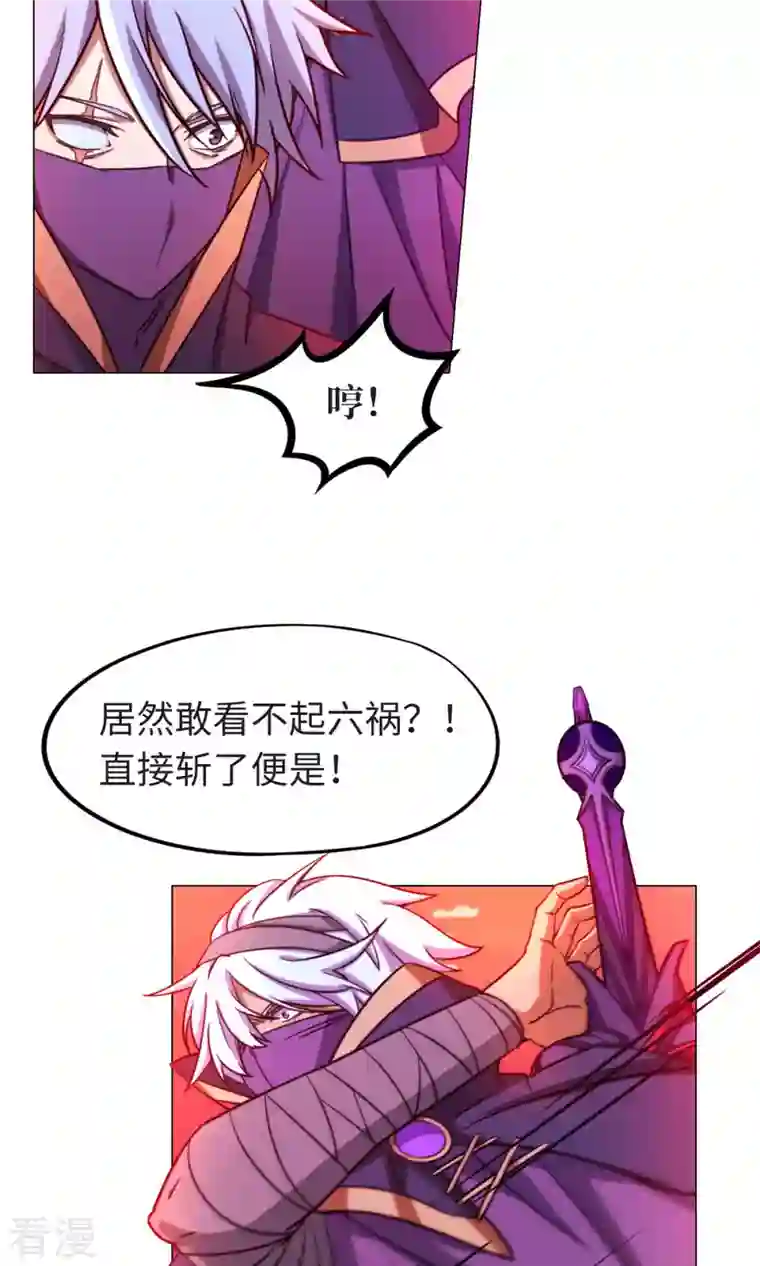 万古剑神第二季第6话 六祸（下）
