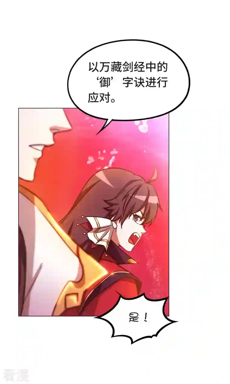 万古剑神第二季第6话 六祸（下）
