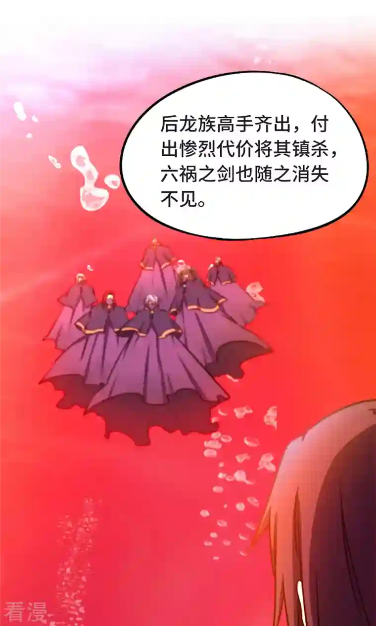 万古剑神第二季第6话 六祸（下）