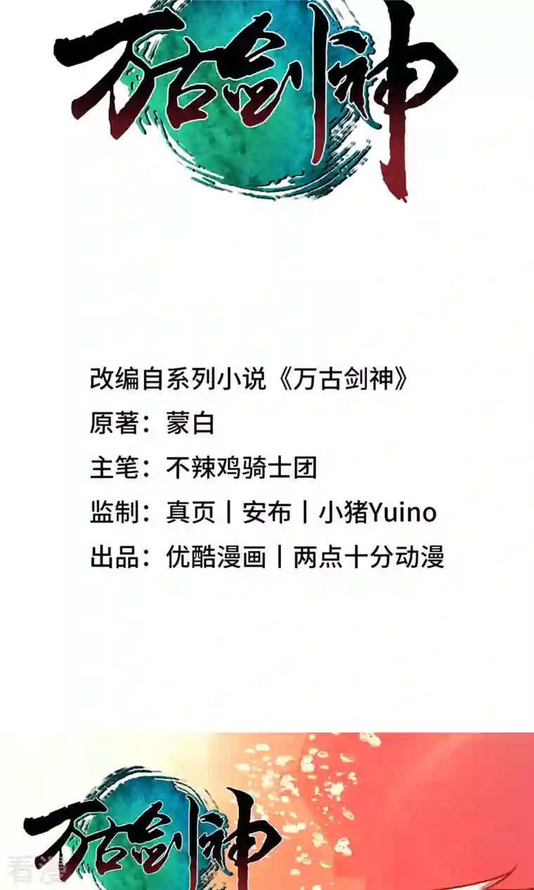 万古剑神第二季第7话 开战
