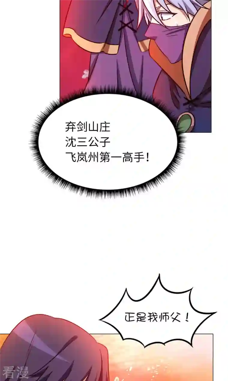 万古剑神第二季第7话 开战