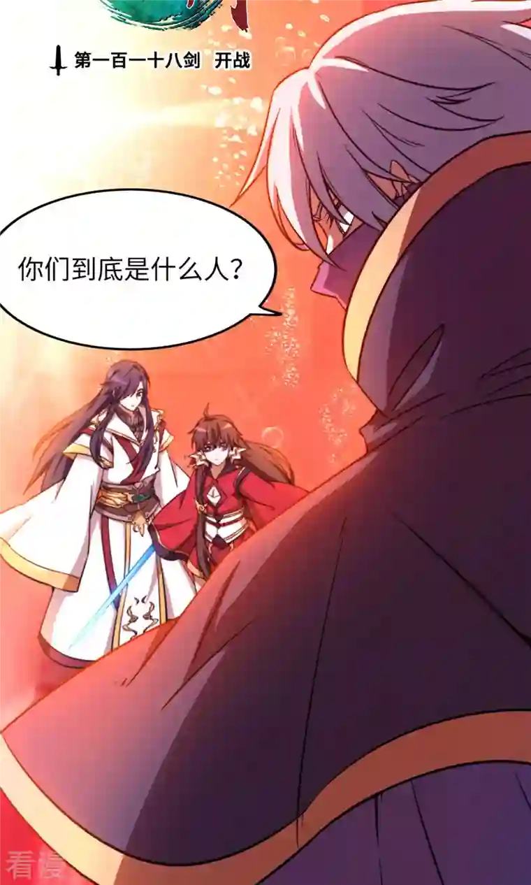 万古剑神第二季第7话 开战