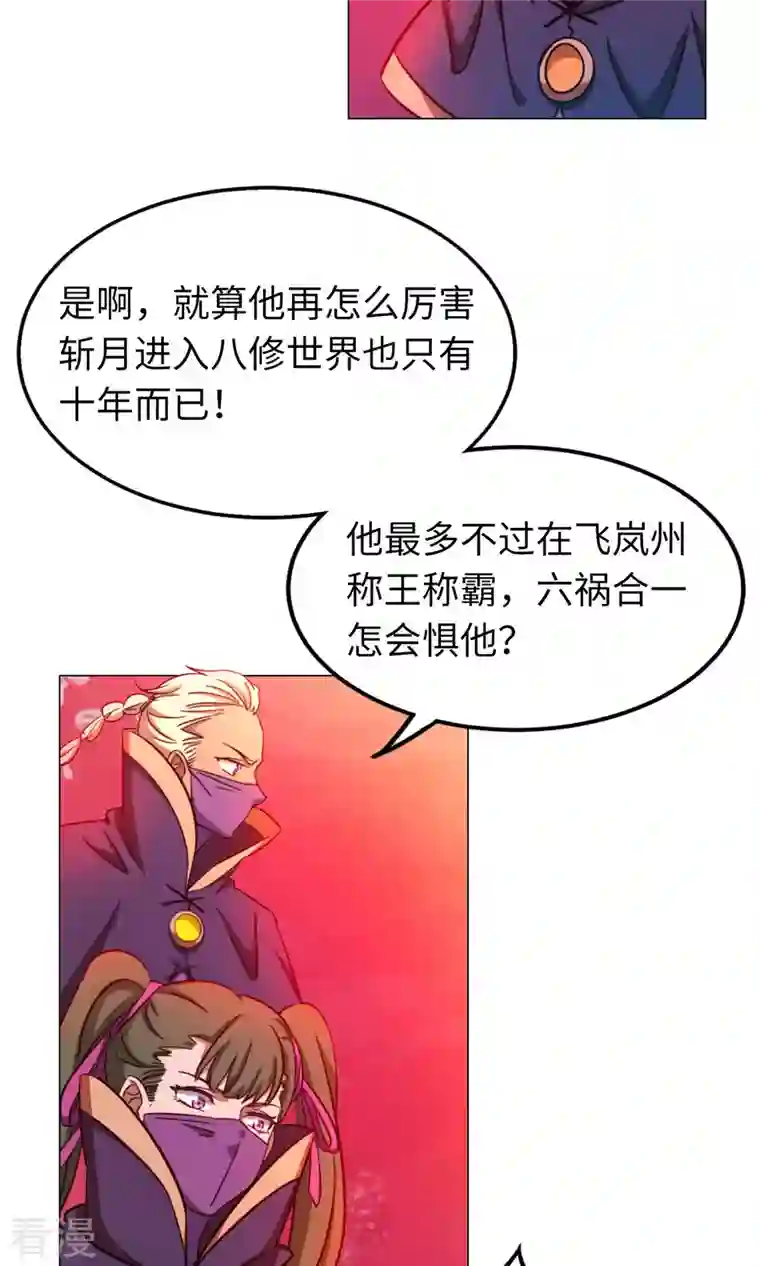 万古剑神第二季第7话 开战