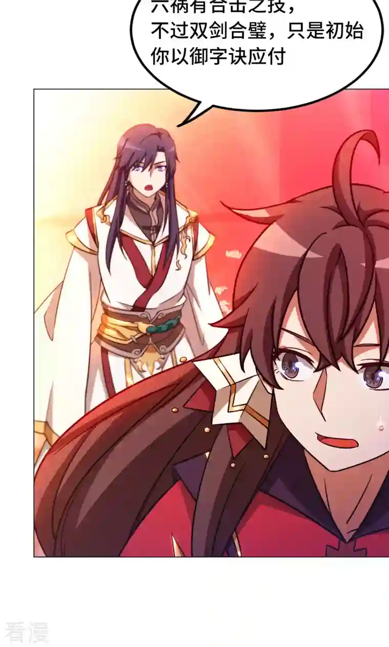 万古剑神第二季第7话 开战