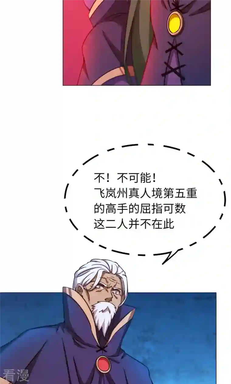 万古剑神第二季第7话 开战
